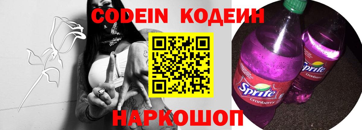 Codein напиток Lean (лин)  Codein напиток Lean (лин)  Севастополь  Вход с VPN 