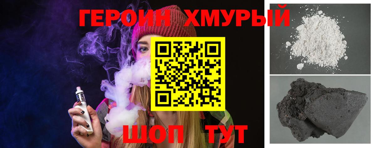 ГЕРОИН  Вход с VPN  Севастополь  Героин хмурый 