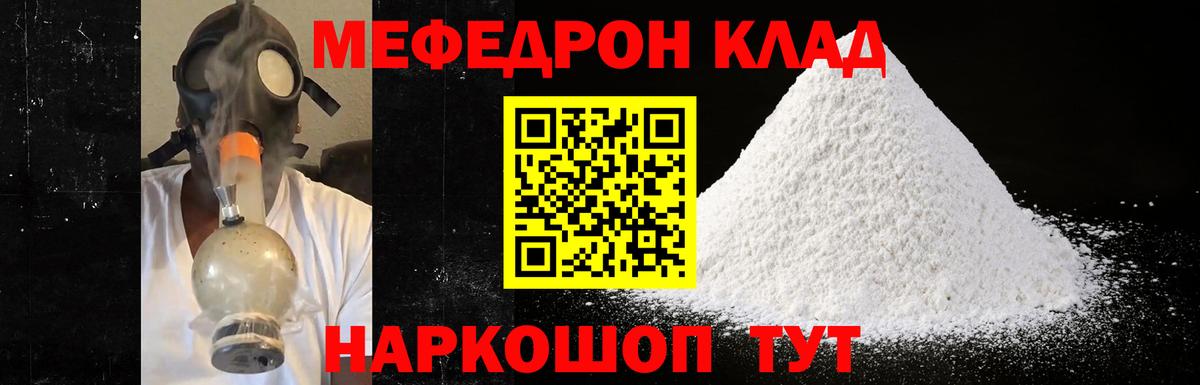 Мефедрон мука Севастополь