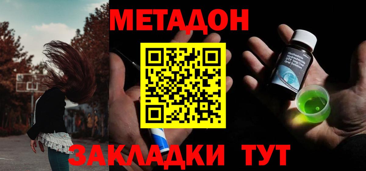 Метадон кристалл Севастополь