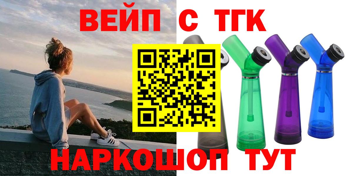 Севастополь  ТГК концентрат  наркотики  Вход с VPN 